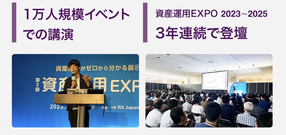 資産運用EXPO 2023〜2025に3年連続で登壇、1万人規模イベントで講演する児玉一希